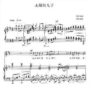 太阳的儿子_美声唱法乐谱_词曲:陈玉国 朱良镇