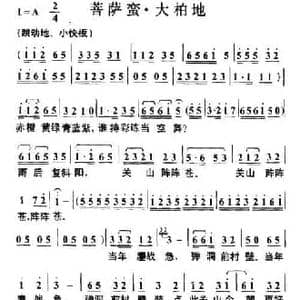 菩萨蛮 大柏地_民歌简谱_词曲:毛泽东 叶枫