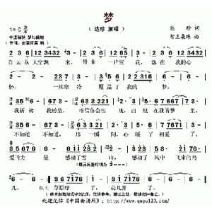 梦_歌曲简谱_词曲:达珍 智王桑珠