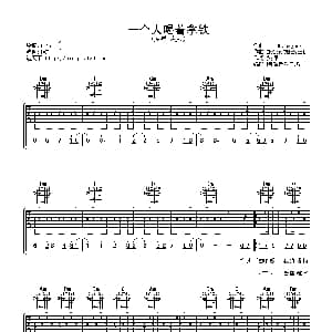 一个人喝着拿铁 吉他谱 袁泉