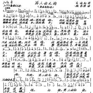 军人的礼物_歌谱投稿_词曲:司传和 张艺军