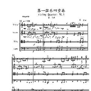 第一弦乐四重奏_歌曲简谱_词曲: 葛清