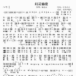 幻灵仙境_歌谱投稿_词曲:小旭音乐 小旭音乐