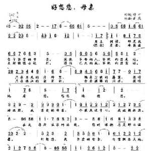 好想您,母亲_民歌简谱_词曲:钟才 南风