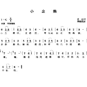 小企鹅_儿歌乐谱_词曲:千红 罗晓航