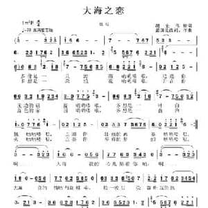 大海之恋_民歌简谱_词曲:胡宏伟原词 张国良改词作曲