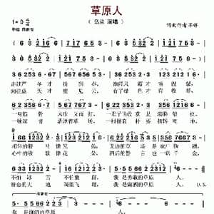 草原人_歌谱投稿