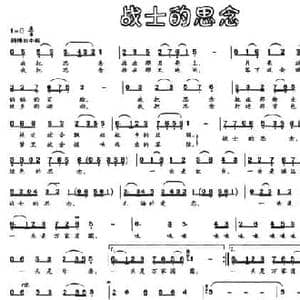 战士的思念_民歌简谱_词曲:郑浩 刘剑锋