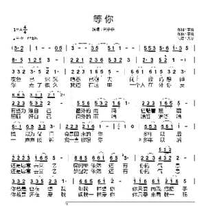 等你_歌谱投稿_词曲:李青 李青
