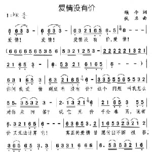 爱情没有价_通俗唱法乐谱_词曲:颂今