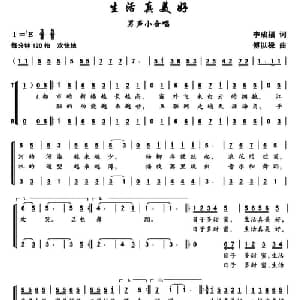 生活真美好_合唱歌谱_词曲:李成福 傅以禄