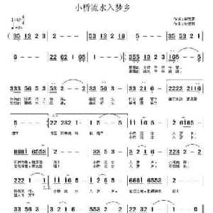 小桥流水入梦乡_民歌简谱_词曲:李雅茗 宋近林