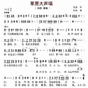 草原大声唱_歌曲简谱_词曲:陈盒 大治