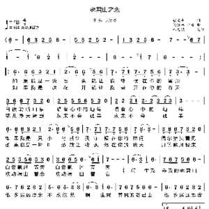 老君山之恋_歌曲简谱_词曲:张艾冰 吴渝林 业原