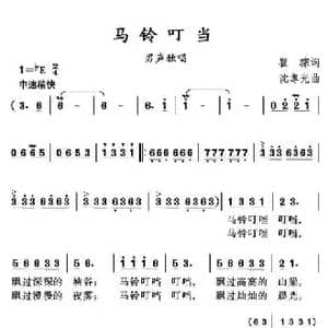马铃叮当_民歌简谱_词曲:瞿琮 沈尊光