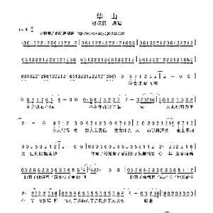 华山_歌曲简谱_词曲:钟汉良 钟汉良