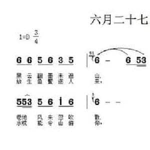六月二十七日望湖楼醉书_民歌简谱_词曲: 宋 苏轼 曹桂珍
