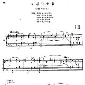 凤凰山之歌_民歌简谱_词曲:张藜 竹风