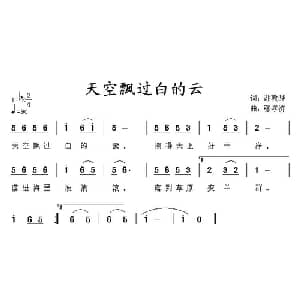 天空飘过白的云_儿歌乐谱_词曲:胡敦骅 张孝济