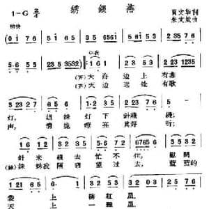 绣银燕_民歌简谱
