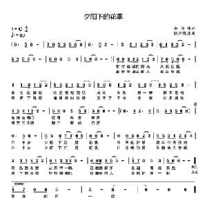 夕阳下的花季_通俗唱法乐谱_词曲:赵国伟 欧阳晓波