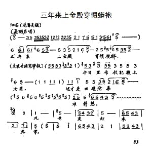 秦腔 三年来上金殿穿惯蟒袍 孟丽君 孟丽君唱段