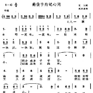 勤俭节约记心间_儿歌乐谱_词曲:王玉 武庆森