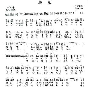 找乐_歌谱投稿_词曲:刁长育 刘汉生