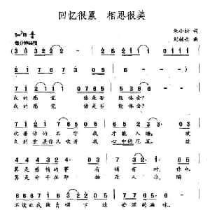 回忆很累 相思很美_通俗唱法乐谱_词曲:朱小松 刘栋岳