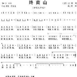 终南山_民歌简谱_词曲: 唐 王维 赵翔