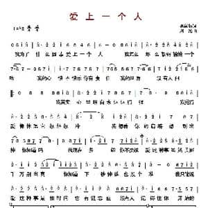 爱上一个人_歌曲简谱_词曲:易家扬 刘沁