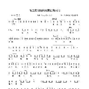 毛主席把阳光雨露洒满人间_歌曲简谱_词曲: 郑州市豫剧团