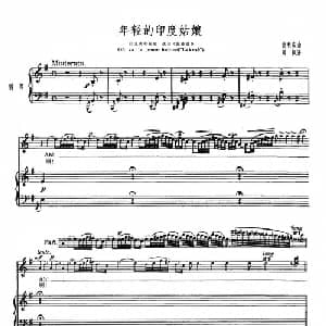 年轻的印度姑娘_外国歌谱_词曲:周枫 译 得利布