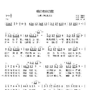 唱给老伴的歌_歌曲简谱_词曲:刘振华 刘振华