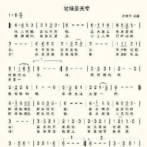 牧场是天堂_民歌简谱_词曲:席孝华 席孝华