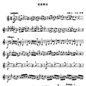 小提琴谱 | 瑶族舞曲 刘铁山 茅沅