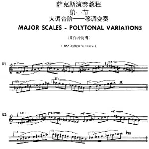 萨克斯谱 | 萨克斯演奏教程第一节 大调音阶 移调变奏