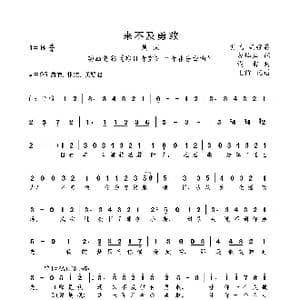 来不及勇敢_歌曲简谱_词曲:樊帆/完颜葵/金灿灿 钱雷