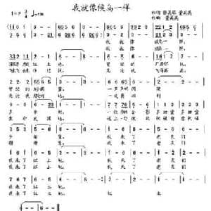 我就像侯鸟一样_民歌简谱_词曲:张美琴 董其英 董其英