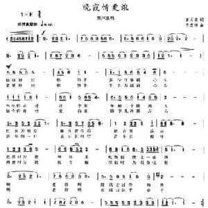 晚霞情更浓_民歌简谱_词曲:高文喜 李志祥
