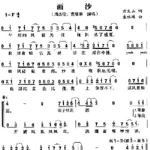 画沙_通俗唱法乐谱_词曲:方文山 袁咏琳