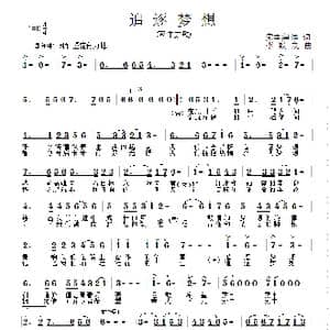 追逐梦想_歌曲简谱_词曲:索丰集体 李殿友