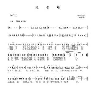 泰山颂_民歌简谱_词曲:李一泉 于珂群