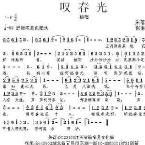 叹春光_民歌简谱_词曲:朱落心 张朱论