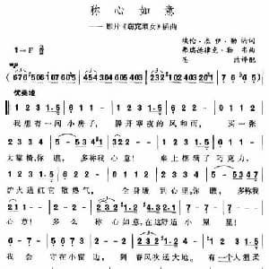 称心如意_外国歌谱