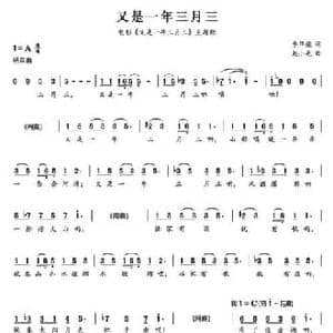又是一年三月三_民歌简谱_词曲:李华荣 赵小也