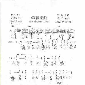 渔光曲_歌谱投稿_词曲:安哦 任光/诸嘉仁