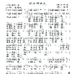 故乡啊故乡_歌谱投稿_词曲:姚玉凤 施仁明