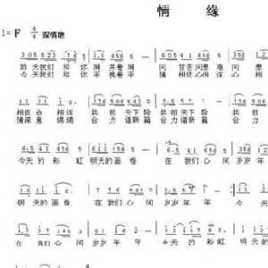 情缘_民歌简谱_词曲:张文良 陈光