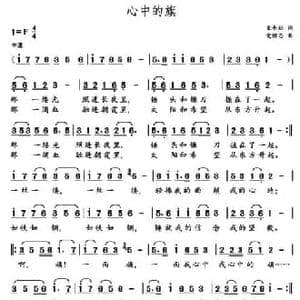 心中的旗 _民歌简谱_词曲:宋青松 党继志